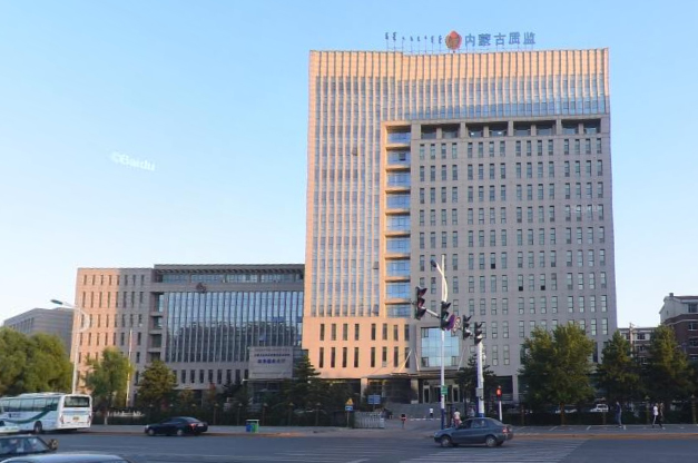 內(nèi)蒙古自治區(qū)產(chǎn)品質(zhì)量檢驗(yàn)研究院