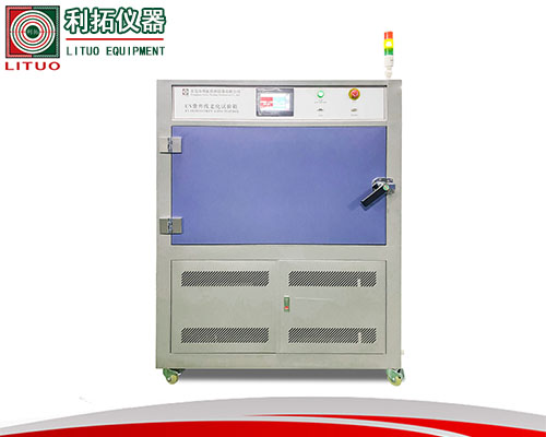 LT-UV紫外老化試驗(yàn)箱