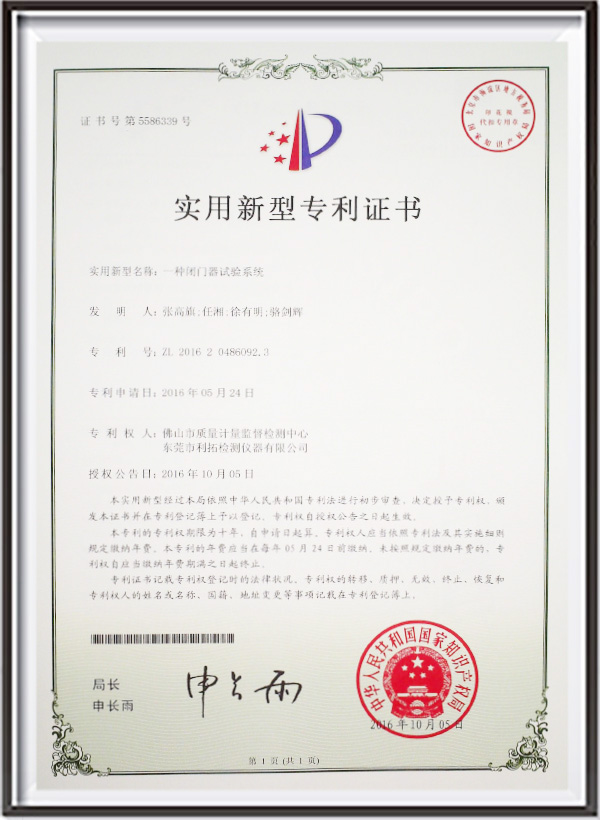 閉門器專利證書(shū)