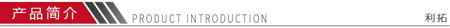 產(chǎn)品簡(jiǎn)介 產(chǎn)品簡(jiǎn)介