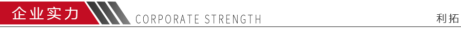 企業(yè)實(shí)力 企業(yè)實(shí)力